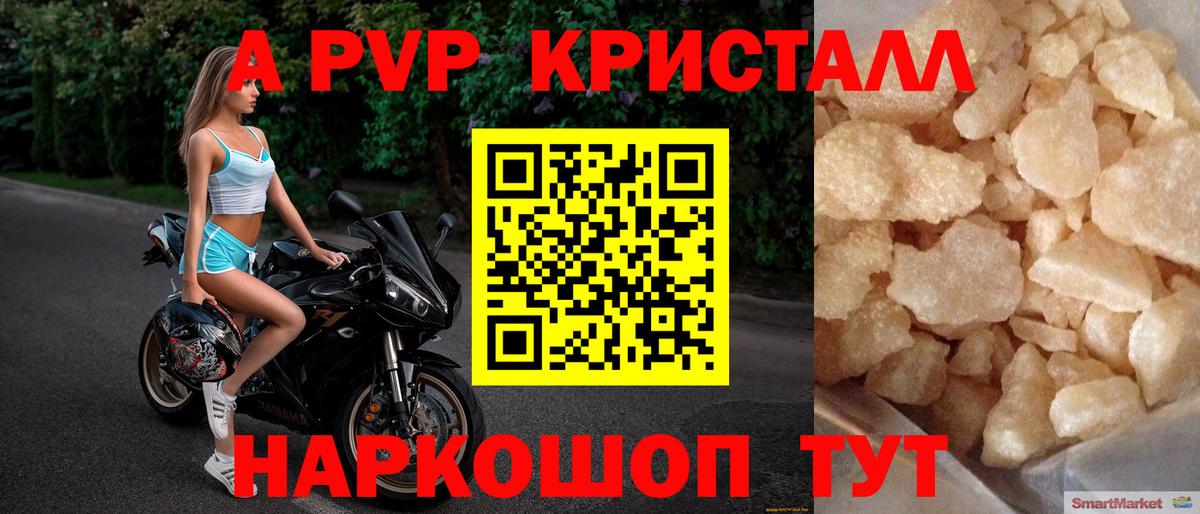 Alpha-PVP мука  Вход с VPN  A PVP крисы CK  Щёлково 