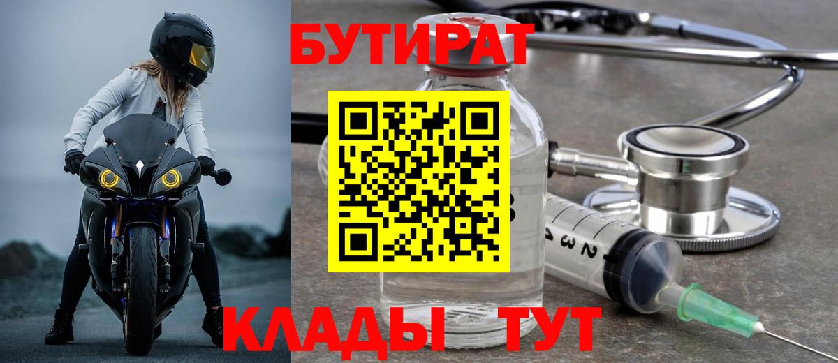 БУТИРАТ бутандиол Щёлково
