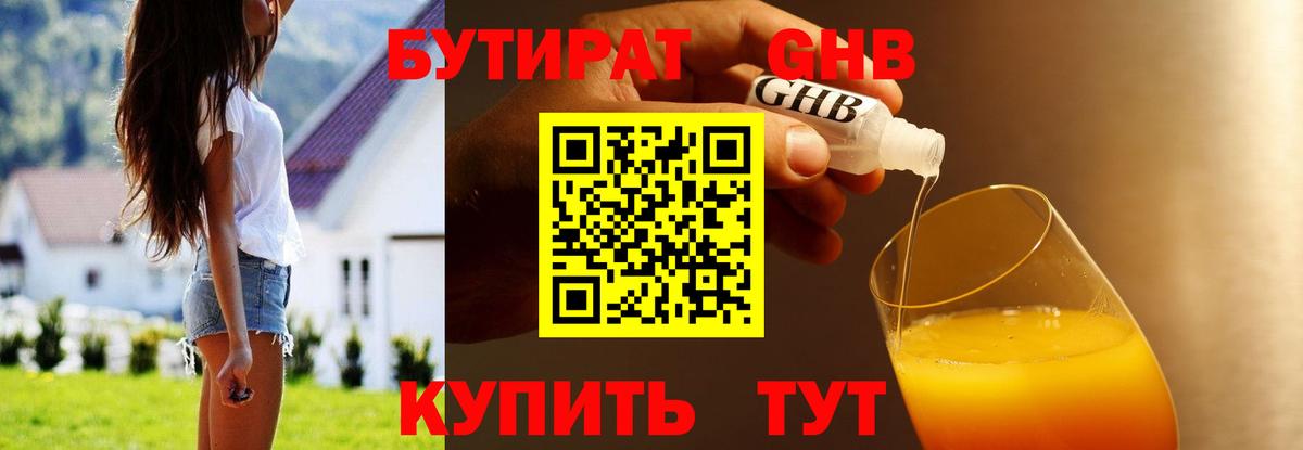 Бутират вода  Вход с VPN  Щёлково 