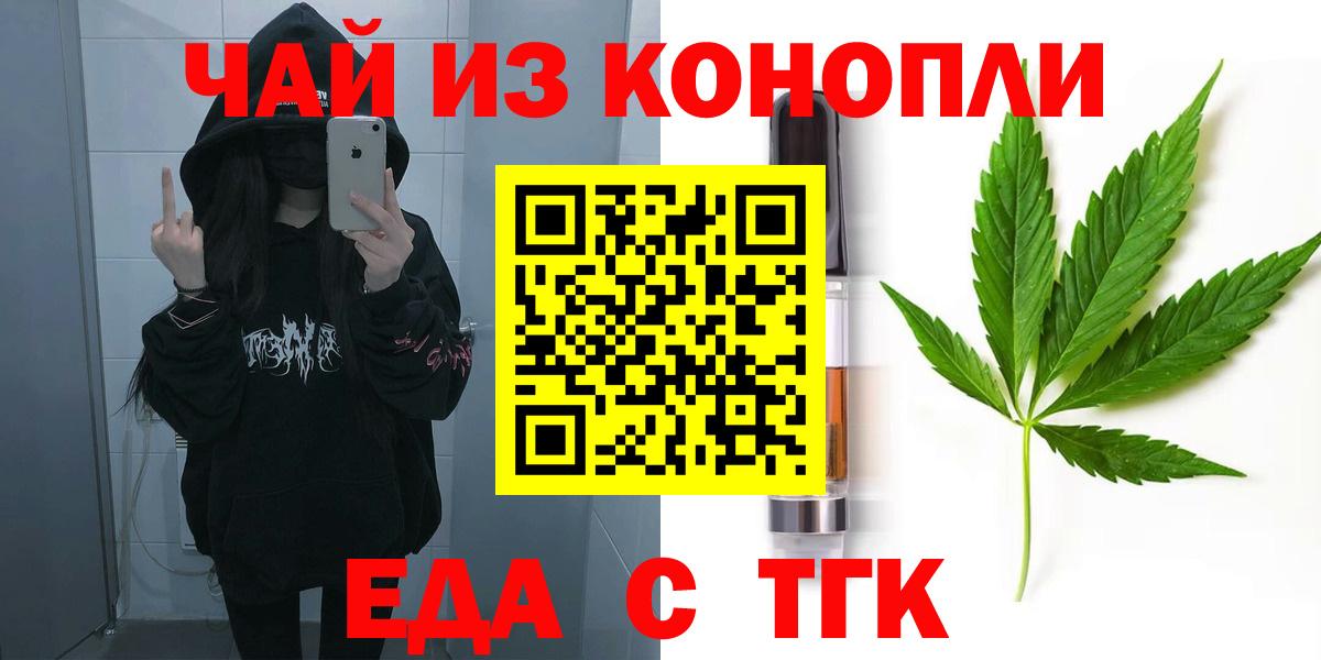 Щёлково  Cannafood конопля  Вход с VPN 