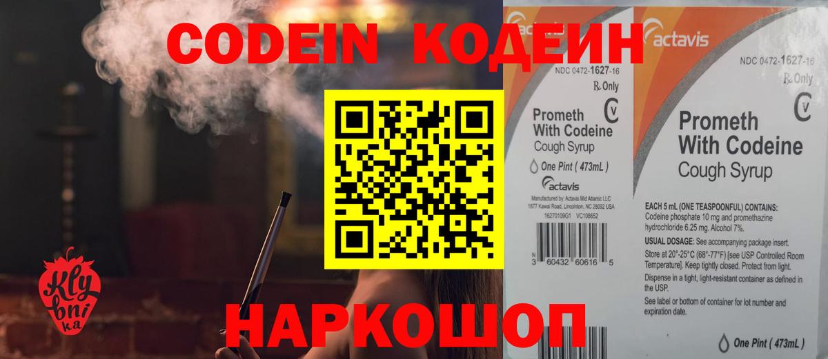 Codein Purple Drank  Кодеин напиток Lean (лин)  Щёлково  Вход с VPN 