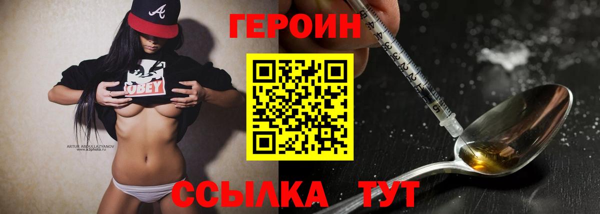 Героин герыч  Вход с VPN  Щёлково 
