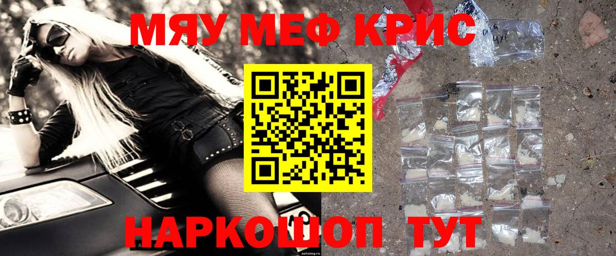 Меф мяу мяу кристаллы Щёлково