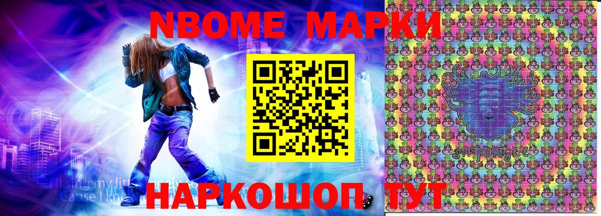 Марки 25I-NBOMe 1500мкг Щёлково