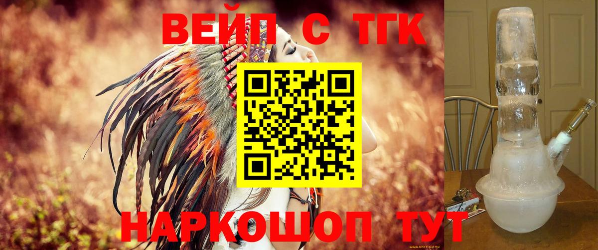 ТГК концентрат  Вход с VPN  Щёлково  ТГК концентрат 