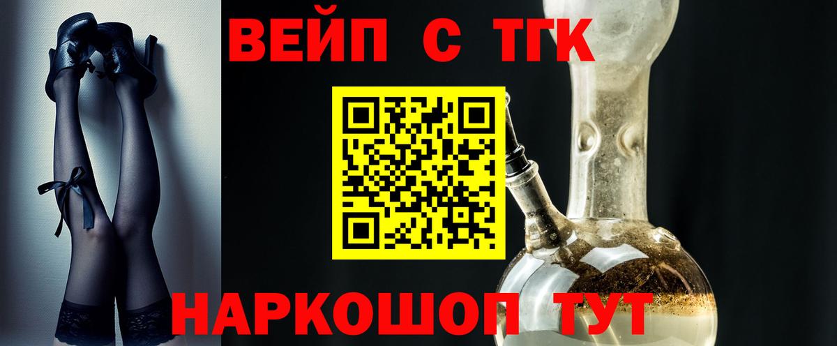 ТГК жижа Щёлково